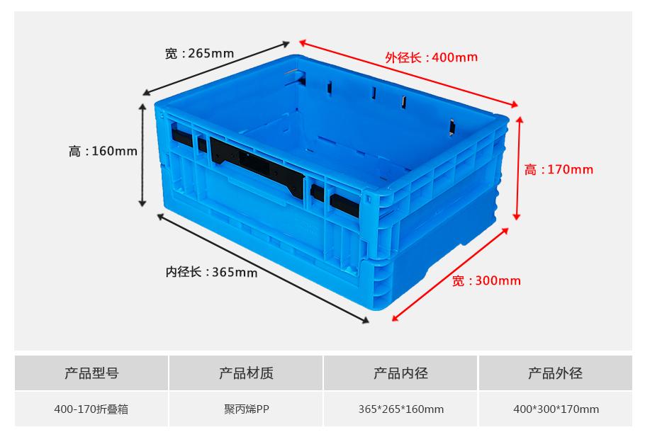 軒盛塑業(yè)400-170塑料折疊周轉箱