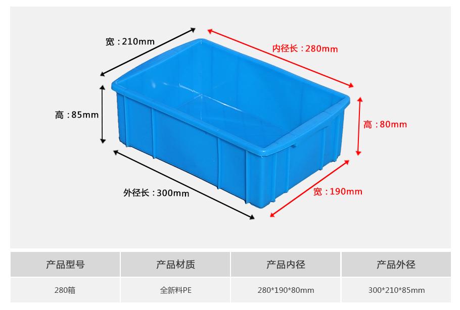 軒盛塑業(yè)280塑料周轉箱