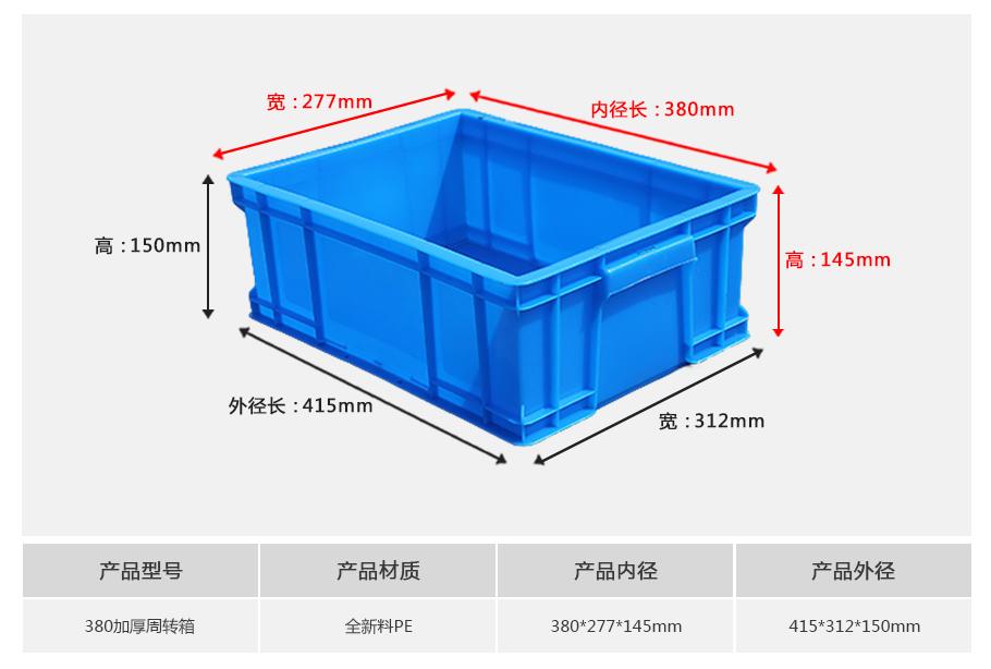 軒盛塑業(yè)380塑料周轉箱厚箱