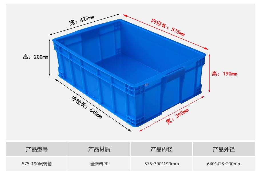 軒盛塑業(yè)575-190塑料周轉(zhuǎn)箱