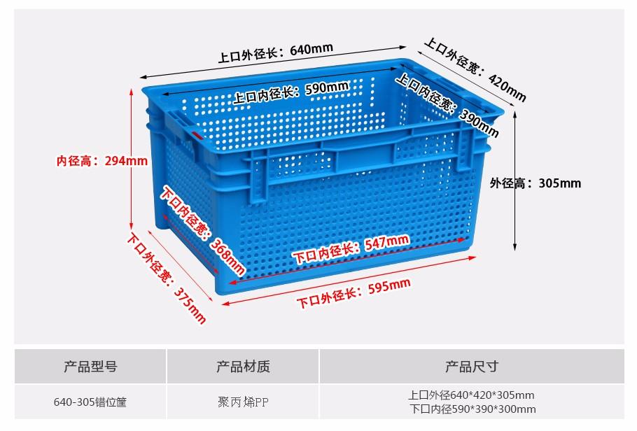 軒盛塑業(yè)640-305塑料錯位籮筐