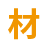圖標(biāo)、3_09.png