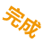 圖標(biāo)、3_28.png